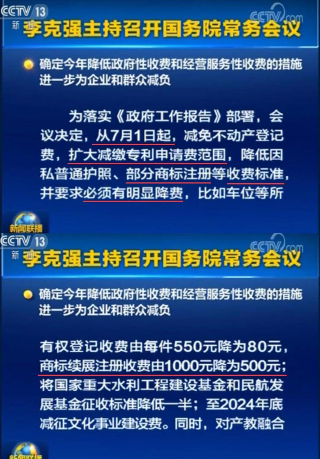 商標續(xù)展官費降價啦，1000元降為500元！擴大減繳專利申請費、年費等的范圍，2019年7月1日起實施