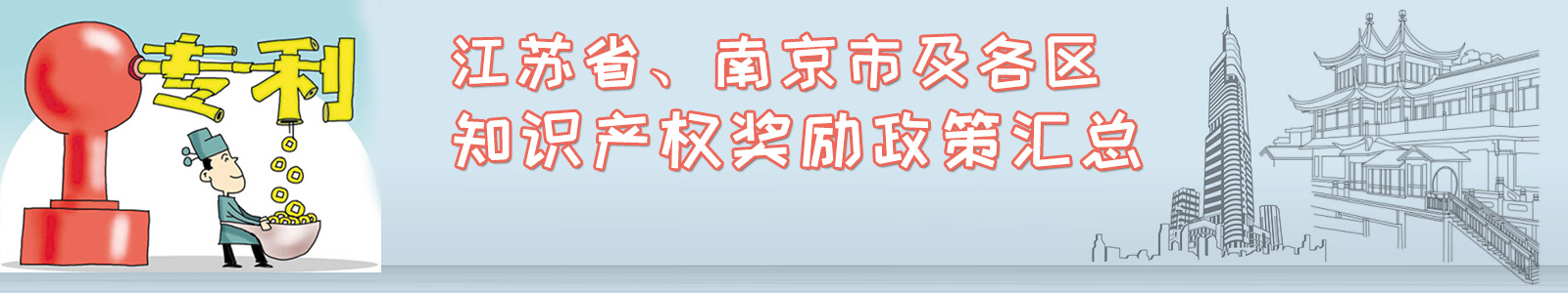 知識(shí)產(chǎn)權(quán)獎(jiǎng)勵(lì),上海專利資助,專利資助